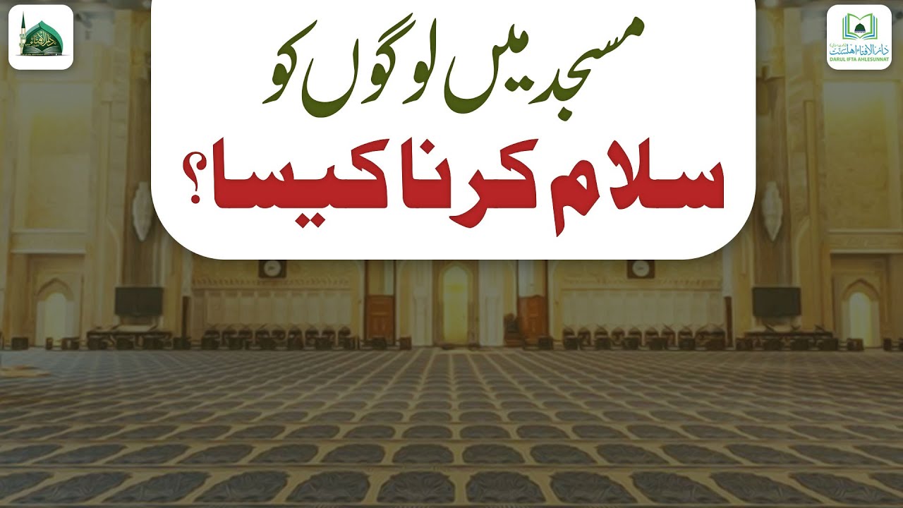 Masjid Me Logo Ko Salam Karna Kaisa?